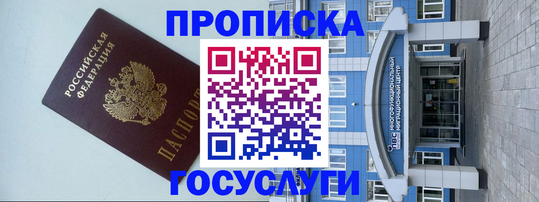 прописка для военкомата в Новом Осколе