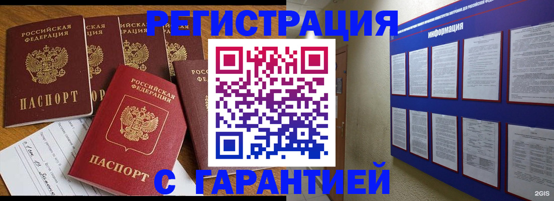 прописка для кредита в Новом Осколе